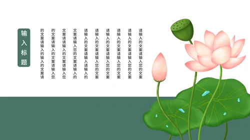 国学文化课程ppt模板