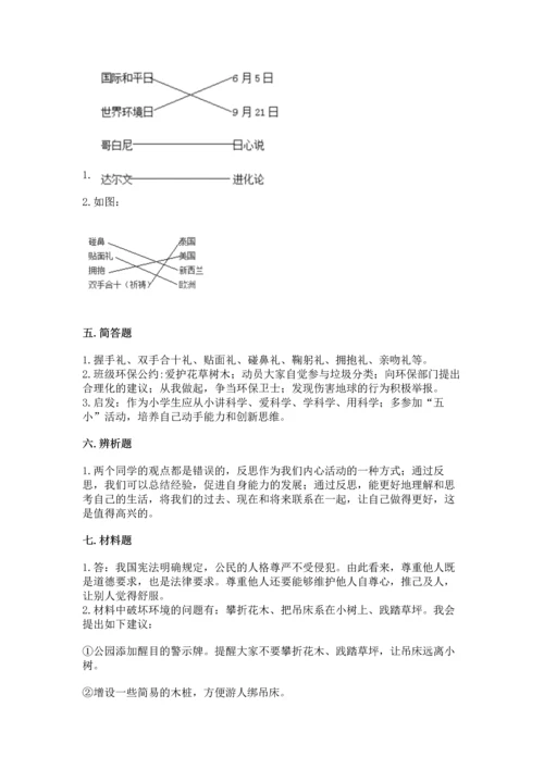 部编版六年级下册道德与法治期末测试卷附完整答案（必刷）.docx