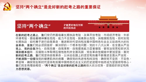 团委共青团学习两个确立的决定性意义党课PPT
