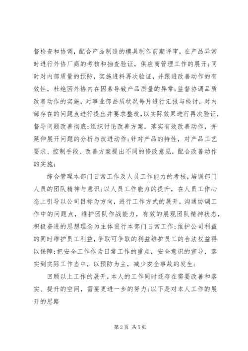 品管员个人工作汇报 (2).docx