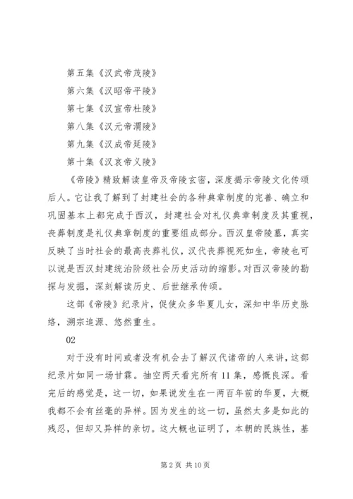 帝陵观后感精选.docx