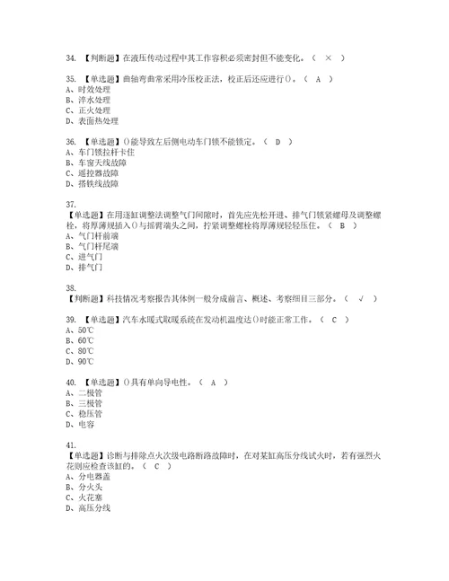 2022年汽车修理工初级资格考试内容及考试题库含答案参考5