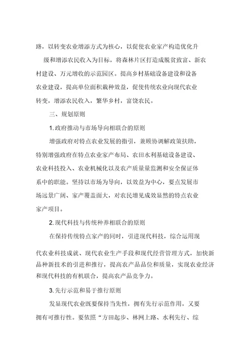 涪陵区百胜镇丛林万亩特色农业产业园总体规划方案