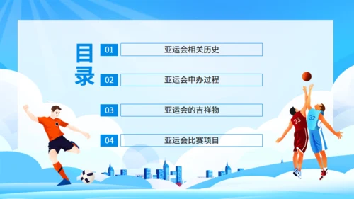 运动健儿体育运动会亚运会介绍通用PPT模板