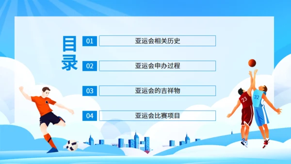 运动健儿体育运动会亚运会介绍通用PPT模板