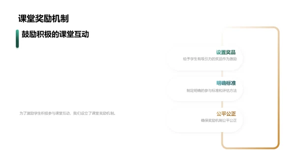 激活课堂 互动学习