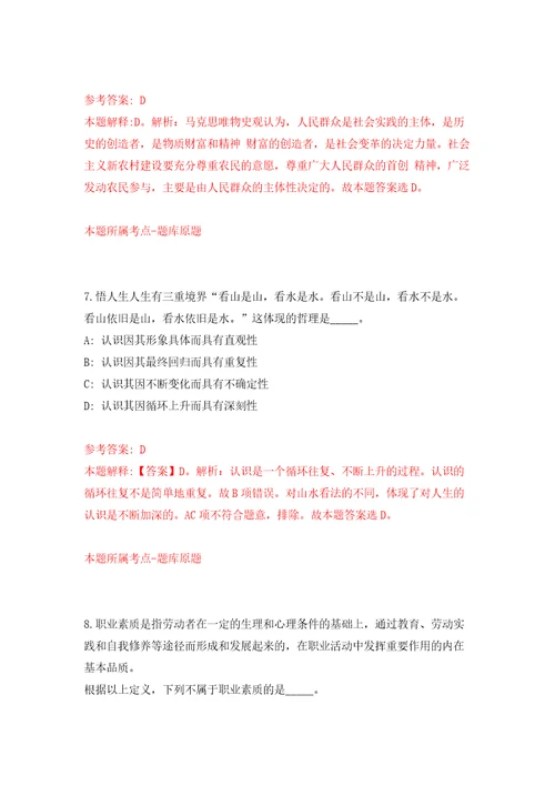 江苏南京市不动产登记中心编外人员劳务派遣公开招聘10人模拟考试练习卷及答案9