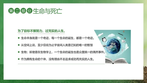 2023年生命教育认识生命珍爱生命安全教育主题班会PPT课件