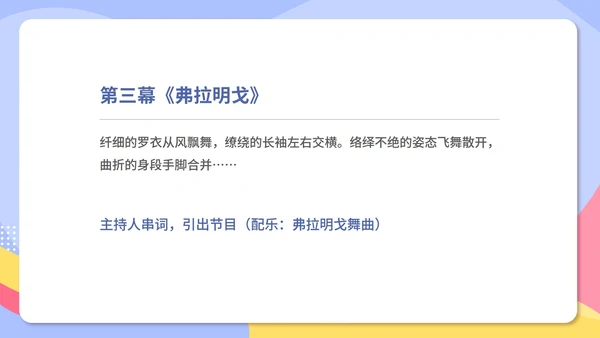 蓝色扁平风大学校园毕业舞会庆典PPT模板