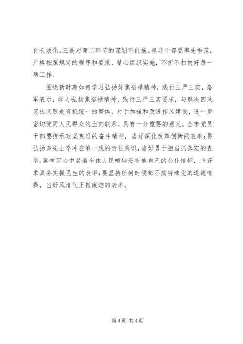 学习弘扬焦裕禄精神践行“三严三实”解决“四风”突出问题心得.docx