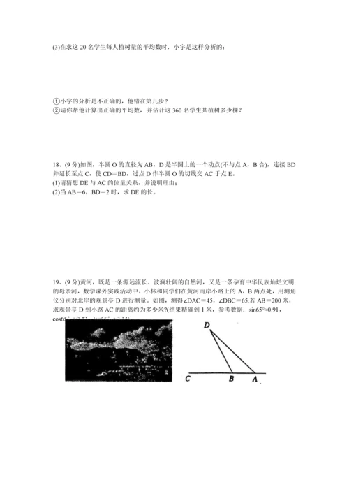 郑州市2018年初中中招适应性测试数学试题卷.docx