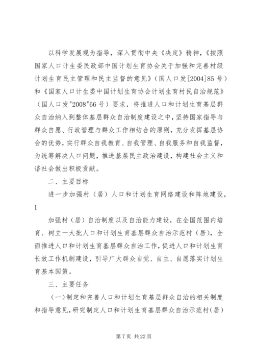 段村乡人口和计划生育基层群众自治合格村.docx