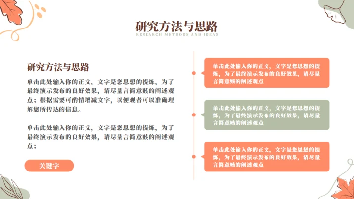 小清新毕业论文答辩通用PPT模版