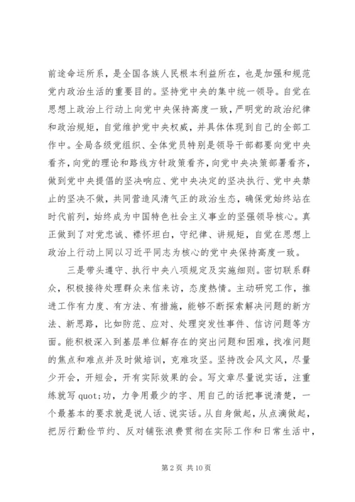 县委书记民主生活会发言提纲.docx