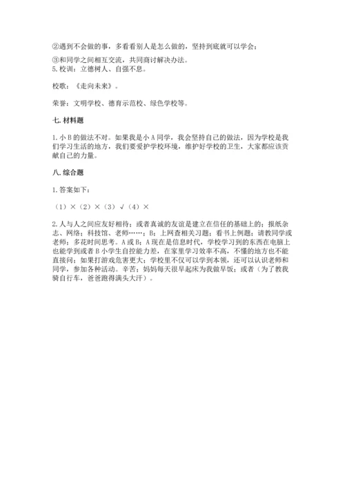 部编版三年级上册道德与法治期中测试卷含答案【能力提升】.docx