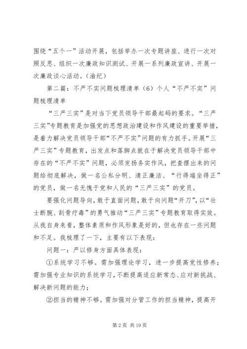 梳理干部和党组织问题清单.docx