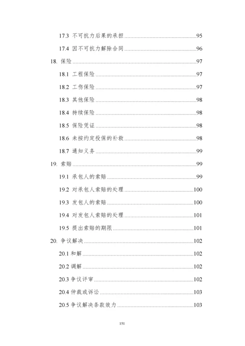 2022整理-建设工程施工合同(示范文本)最新版（DOC162页）.docx