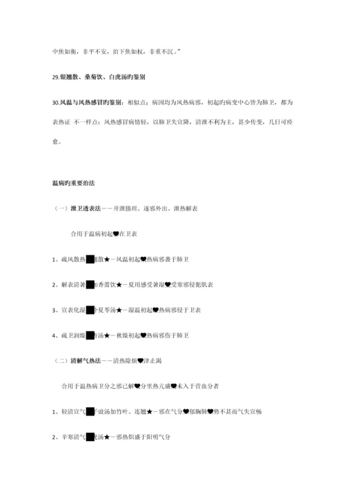 2023年温病学课本归纳.docx