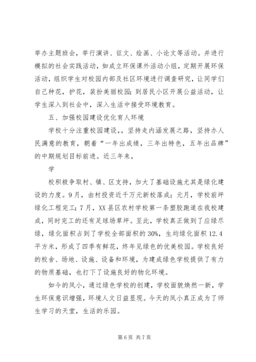 学校”汇报材料 (17).docx