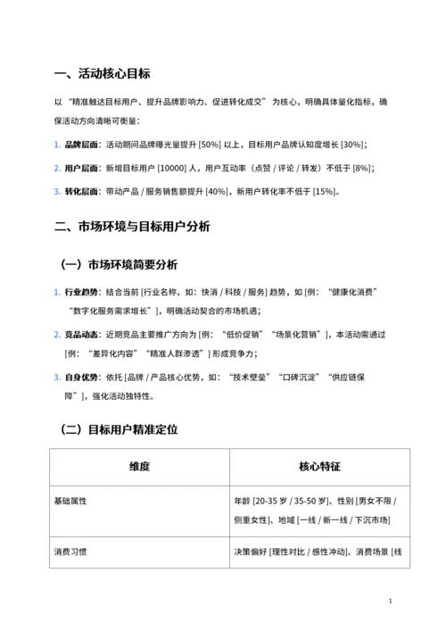 通用市场推广活动策划书