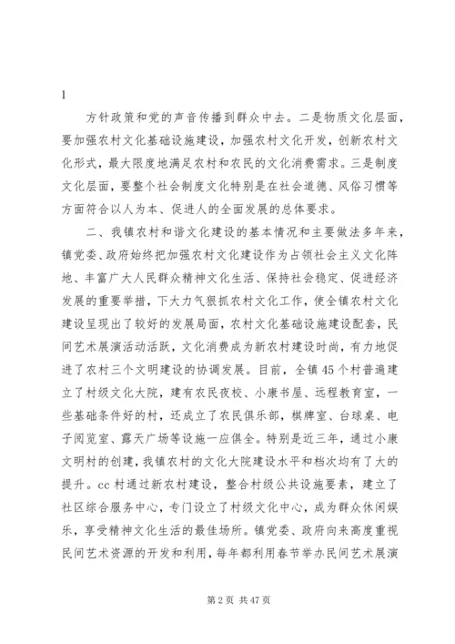 加强农村和谐文化建设推动经济社会和谐发展.docx
