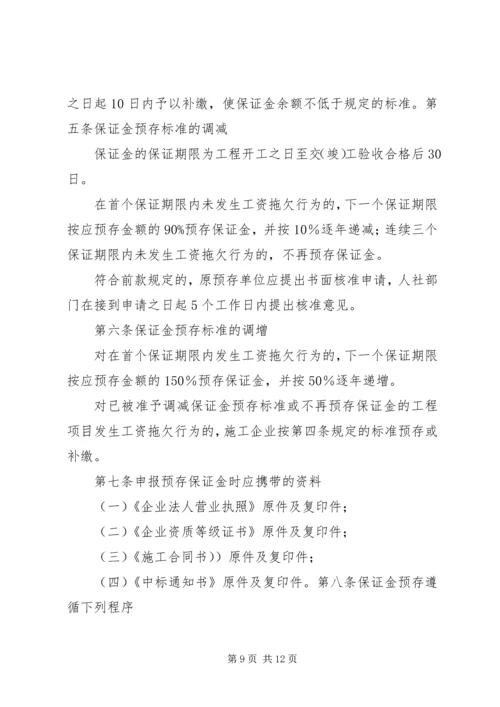 农民工工资保证金落实方面讲话_1 (2).docx