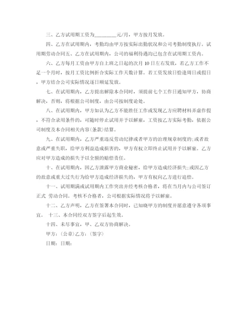 2023年试用期劳动协议书.docx