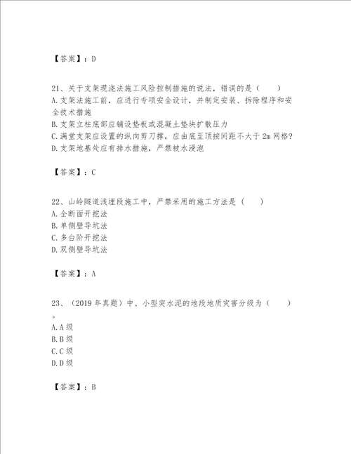 一级建造师之一建公路工程实务考试题库含完整答案精选题