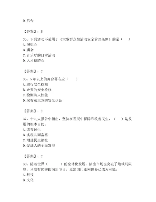 演出经纪人继续教育考试题库精品含答案