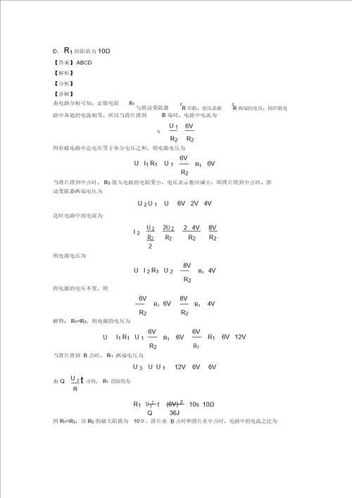 物理欧姆定律的计算问题的专项培优练习题附答案解析