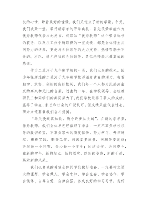 优秀教师教学经验分享发言稿.docx