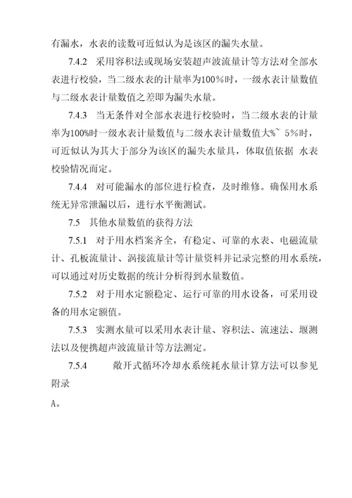 2企业水平衡测试通则