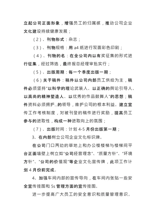 企业文化建设方案
