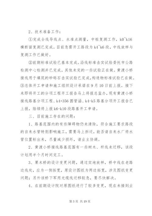 第一次工地会议(公路).docx