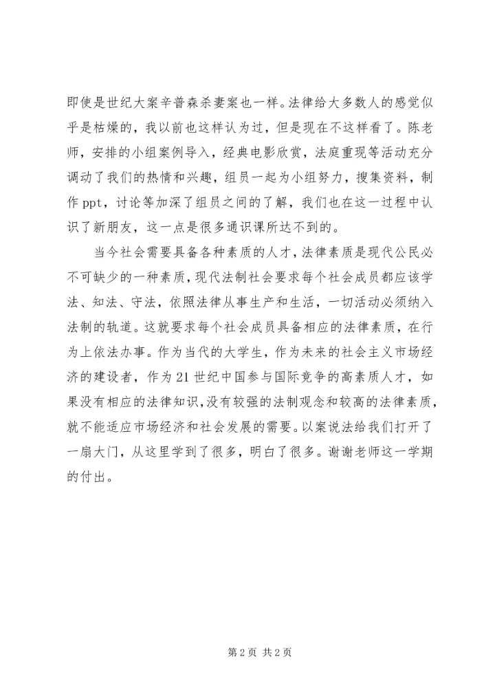 学习以案说法感受 (3).docx