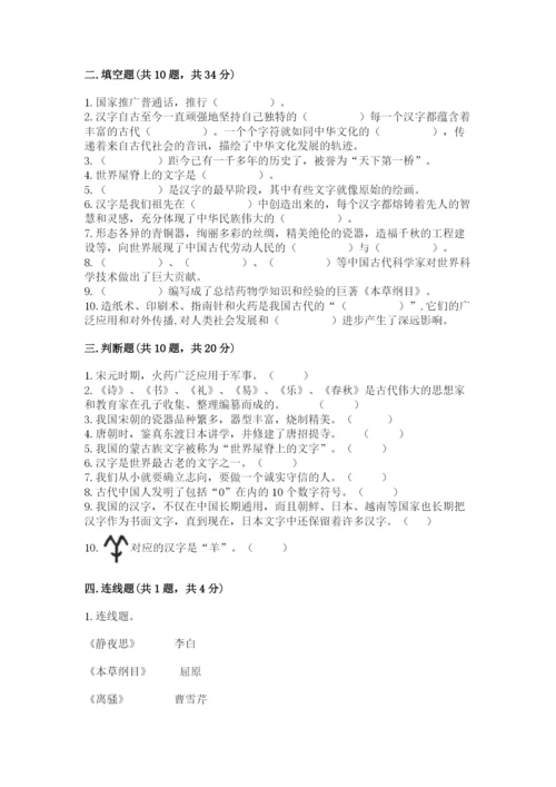 五年级上册道德与法治第四单元骄人祖先 灿烂文化测试卷带答案（名师推荐）.docx