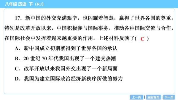 第一部分 民族团结与祖国统一、国防建设与外交成就、科技文化与社会生活 复习课件