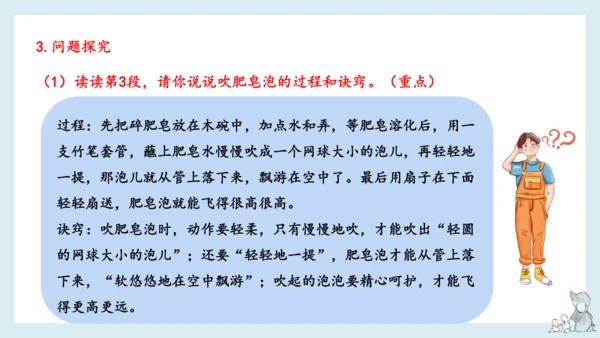 部编版语文三年级下册第六单元知识梳理  课件