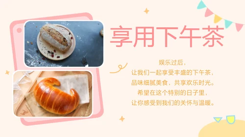 粉色趣味卡通风企业员工生日会