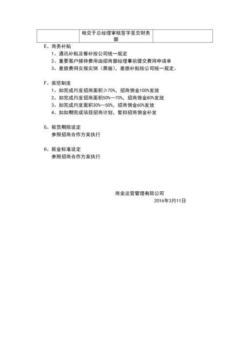 招商人员薪酬及佣金提成激励方案.docx