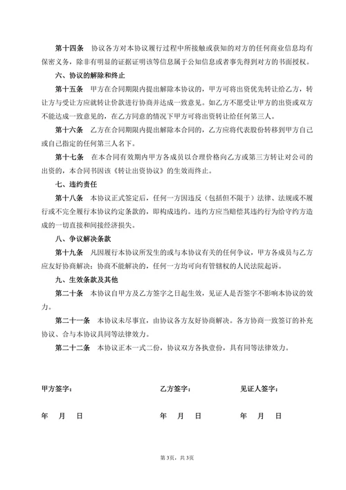 代持股权协议书(利于受托人)