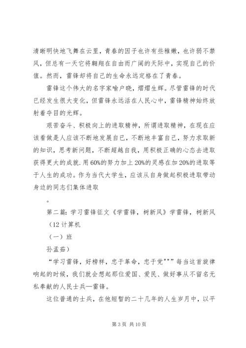 学习雷锋树新风征文.docx