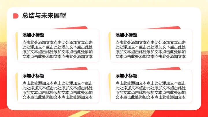 红色插画风大学生职业规划PPT模板