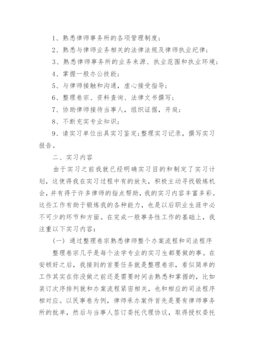 大学生律所实习个人总结_2.docx