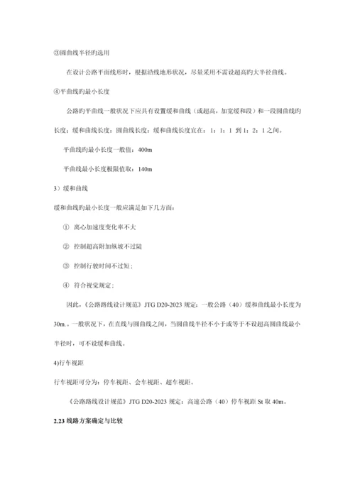 道路勘测课程设计设计计算书.docx