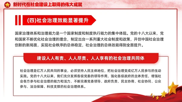 红色党建社会建设伟大成就主题教育宣传党课PPT模板