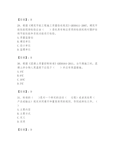 2024年标准员之专业管理实务题库含答案（基础题）.docx