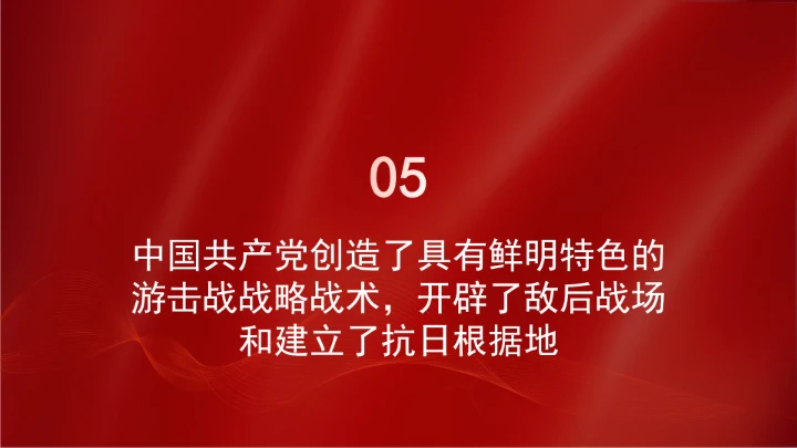 深刻认识全民族抗战的中流砥柱ppt课件