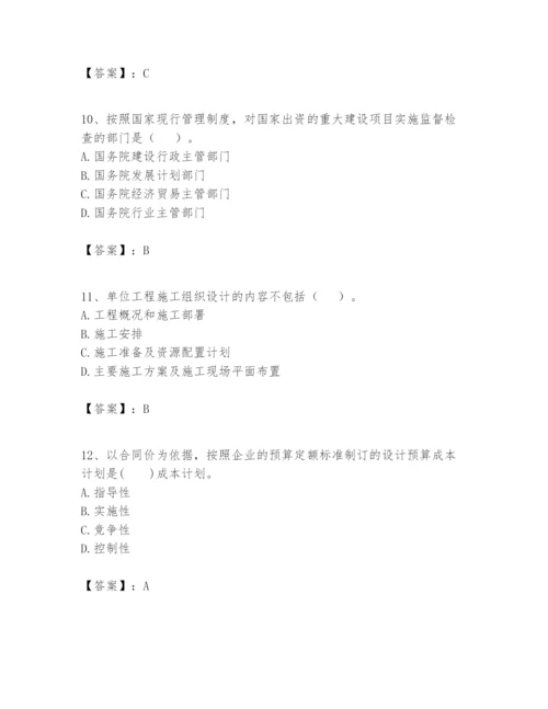 2024年一级建造师之一建建设工程项目管理题库完整版.docx