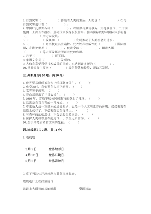 最新部编版六年级下册道德与法治期末测试卷含答案【满分必刷】.docx